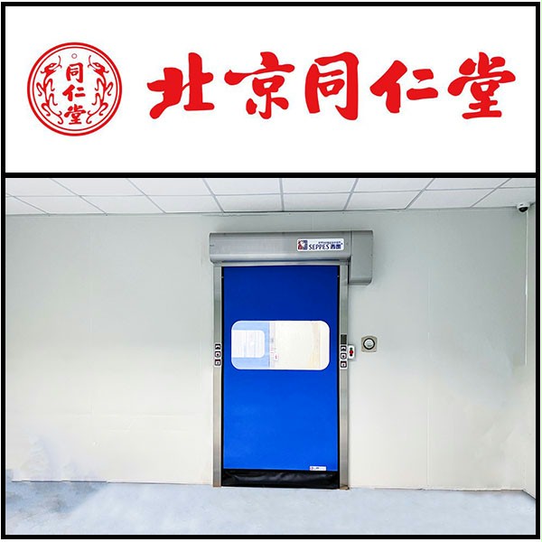 北京同仁堂潔凈室潔凈快速門